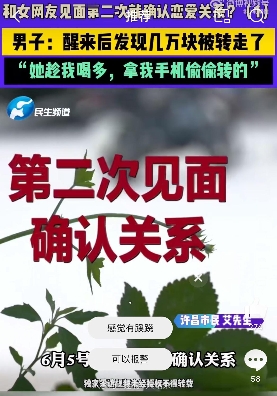 河南许昌男子约网友，趁睡觉被女子转走7万，找到人只愿意退3万，理由这是恋爱经费。