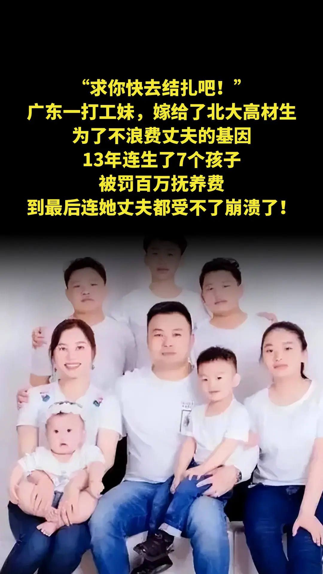 “求你快去结扎吧！”广东一打工妹，嫁给了北大高材生，为了不浪费丈夫的基...