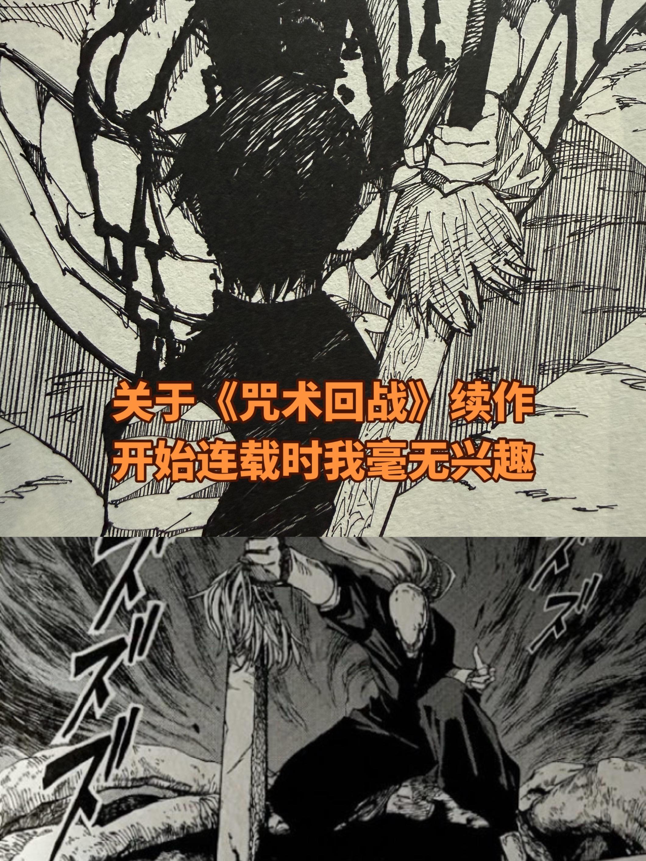 《咒术回战》续作值得一看。特别是喜欢《咒术回战》这部漫画的人，不论是分...