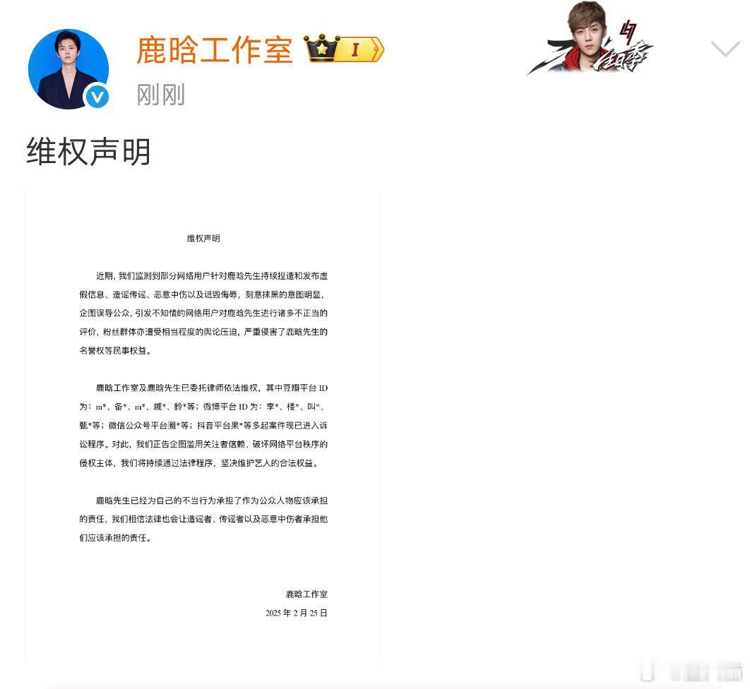 鹿晗方发布维权声明   鹿晗方已委托律师依法维权  鹿晗工作室发布维权声明:“监