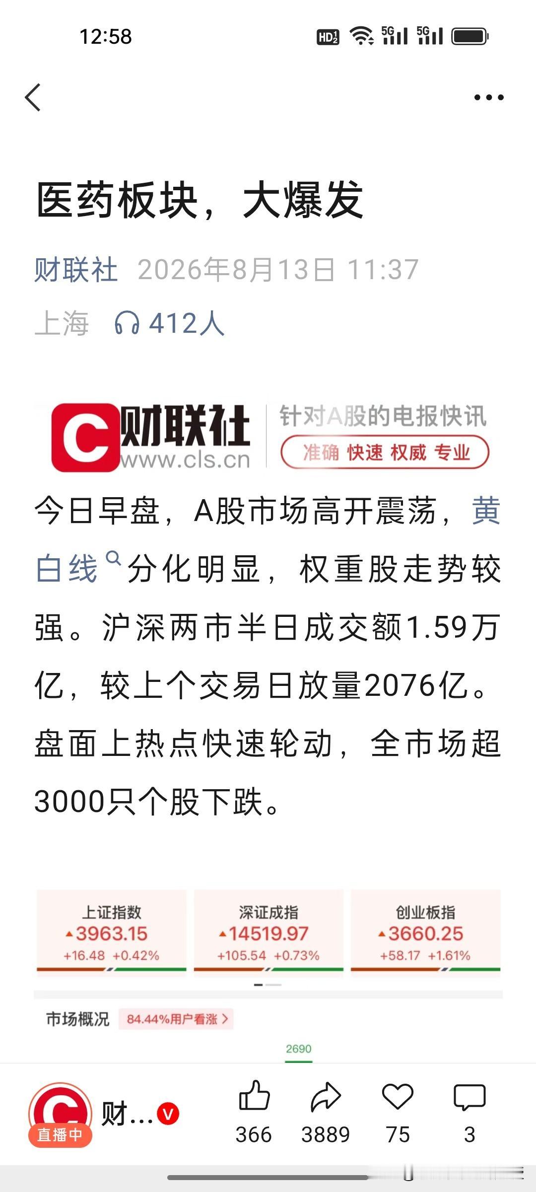 A股热点一日一换！昨天地产出乎意料地批量涨停，今天歇火了，接力的是医药板块又集体