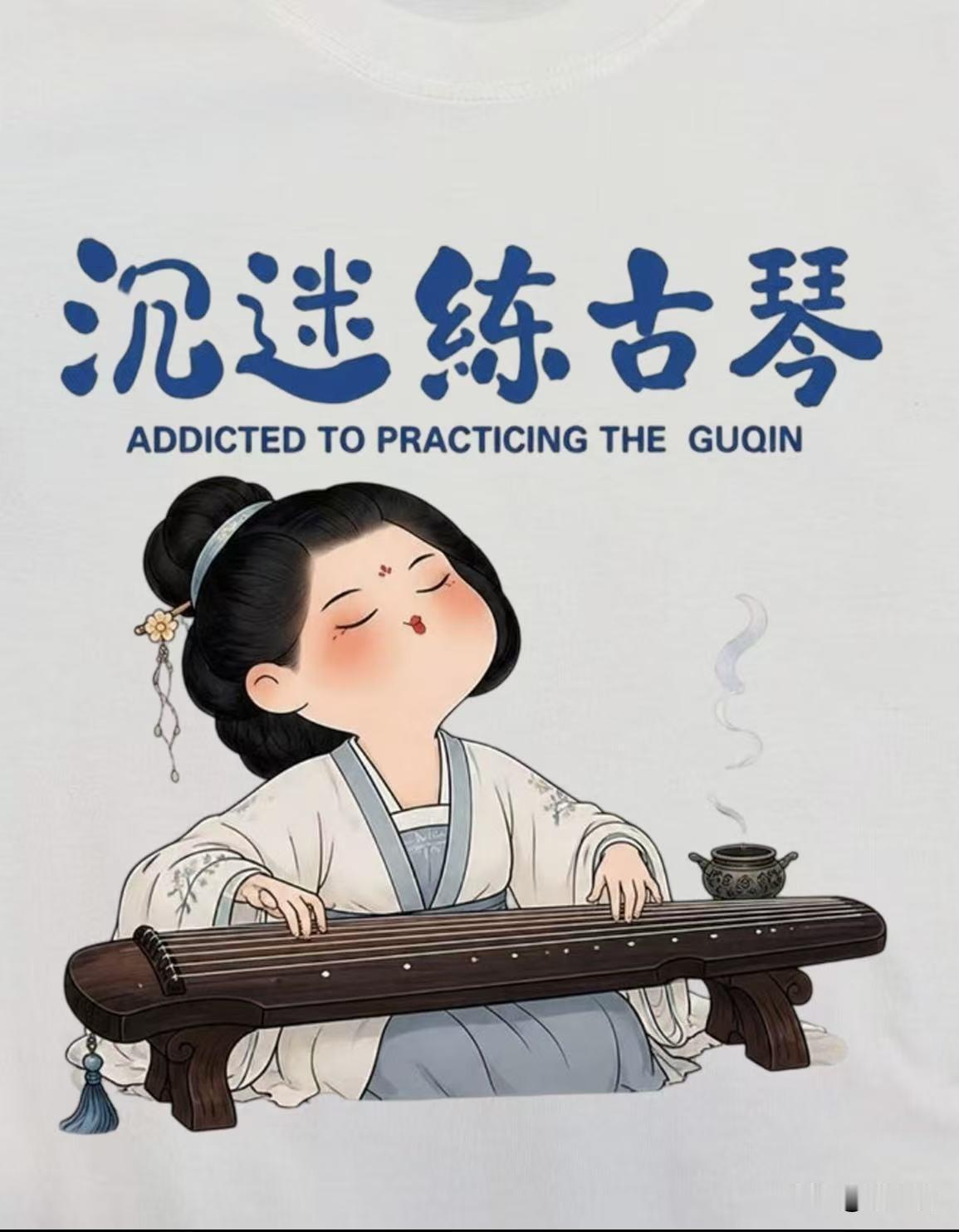 这阵子在学习古琴曲《流水》，是个八级曲目，感觉实在是太难了。

这还没有学到最难