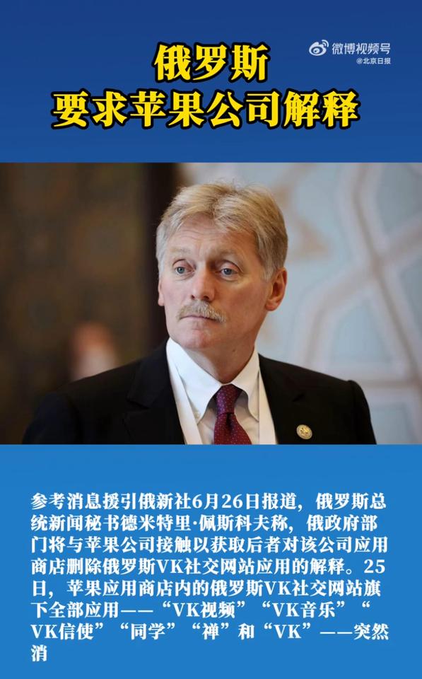 6 月 25 日，苹果公司干了一件让俄罗斯人集体傻眼的事。

没有任何通知，没有