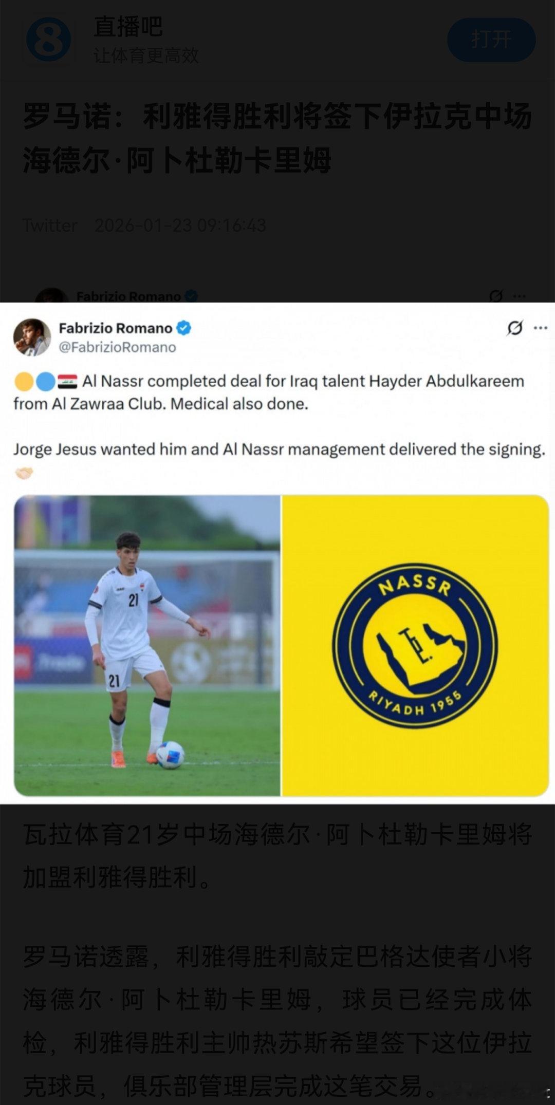 C罗和利雅得 罗马诺利雅得胜利敲定巴格达小将海德尔·阿卜杜勒卡里姆，球员已经完成