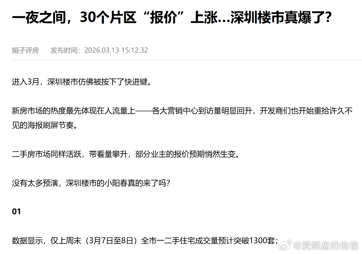 深圳新房又赢麻了？ 