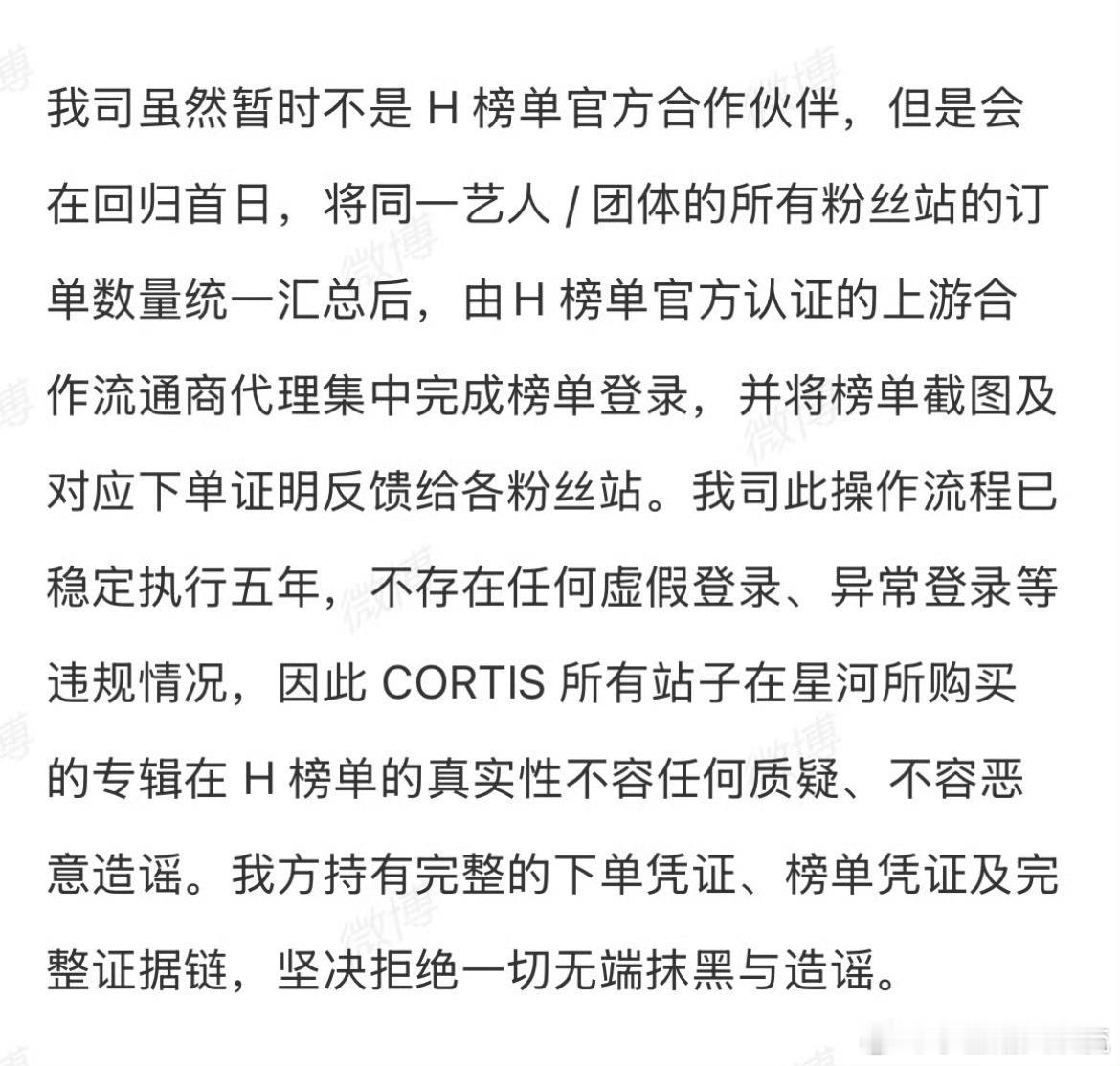 星河集美回应cortis中输质疑👇所有相关榜单截图均已向cortis成员粉丝站