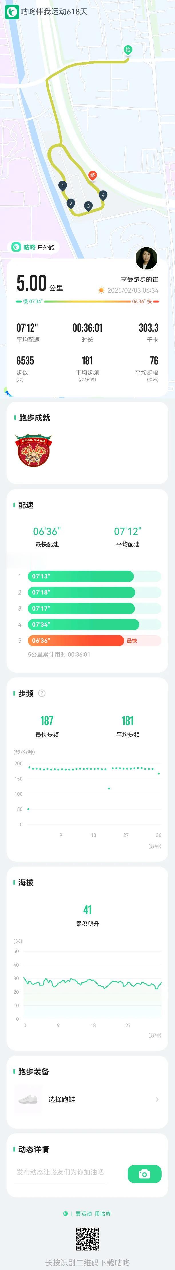 52岁大妈2025年第一跑

去年开始，纠结是无氧还是有氧运动

纠结了半年
