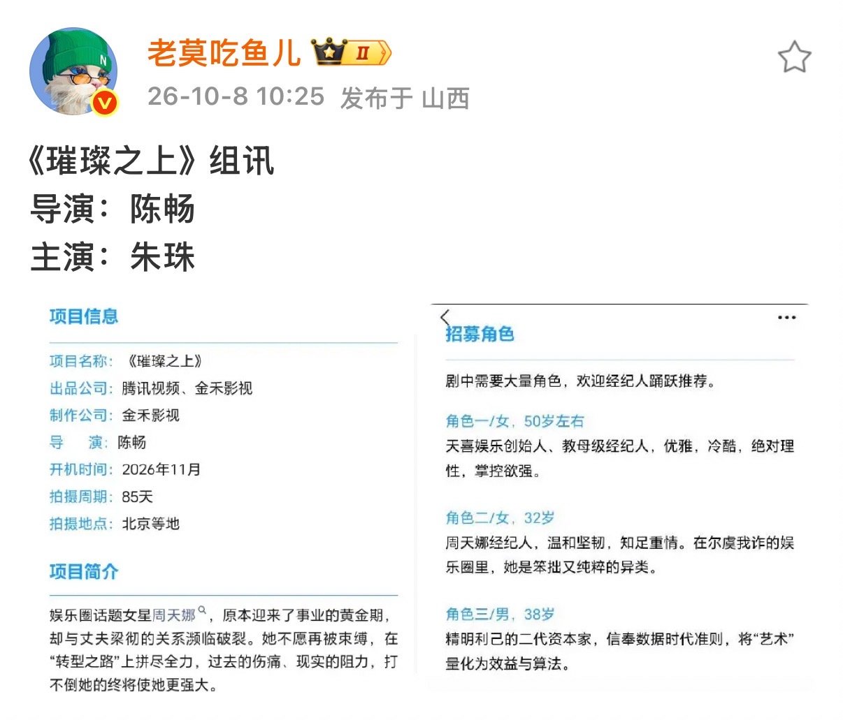 曝朱珠主演璀璨之上朱珠或将主演璀璨之上 ​​​