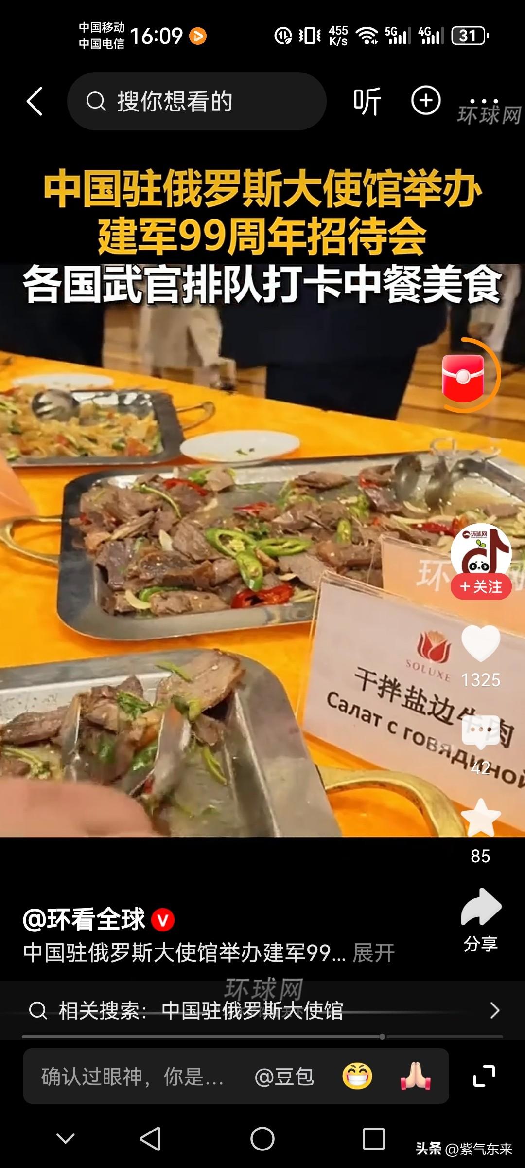 2026年7月24日中国驻俄罗斯大使馆举办建军99周年招待会！

安排中式美食，