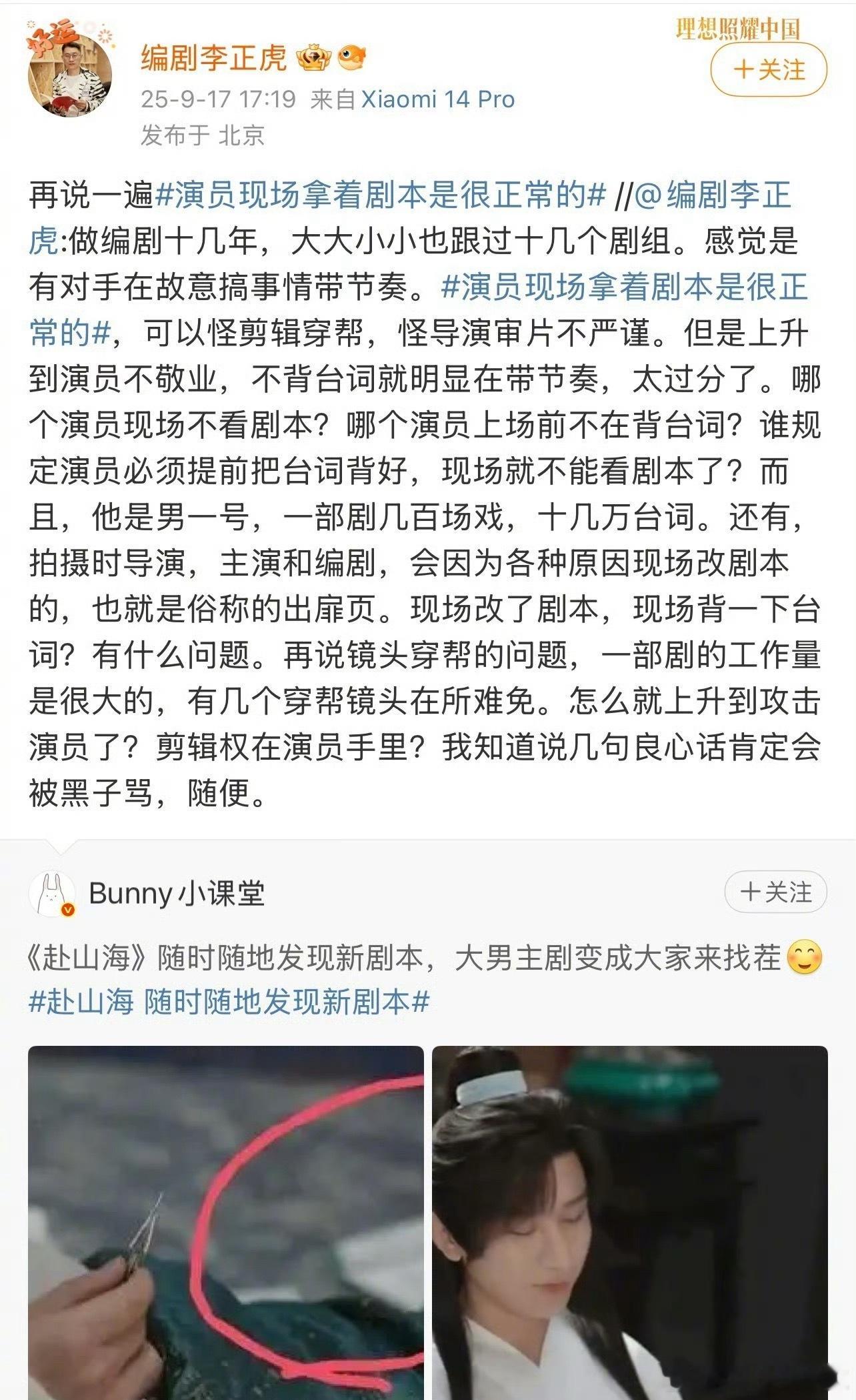 赴山海这个编剧真的不是在倒油吗[泪奔] ​​​