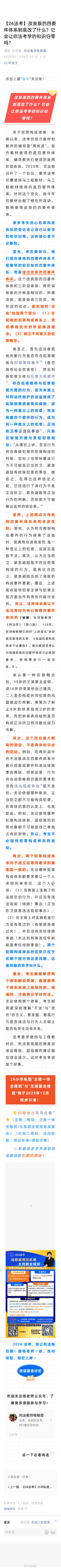 【26法考】改良版的四要件体系到底改了什么？它会让你法考学的知识归零吗？法考法考