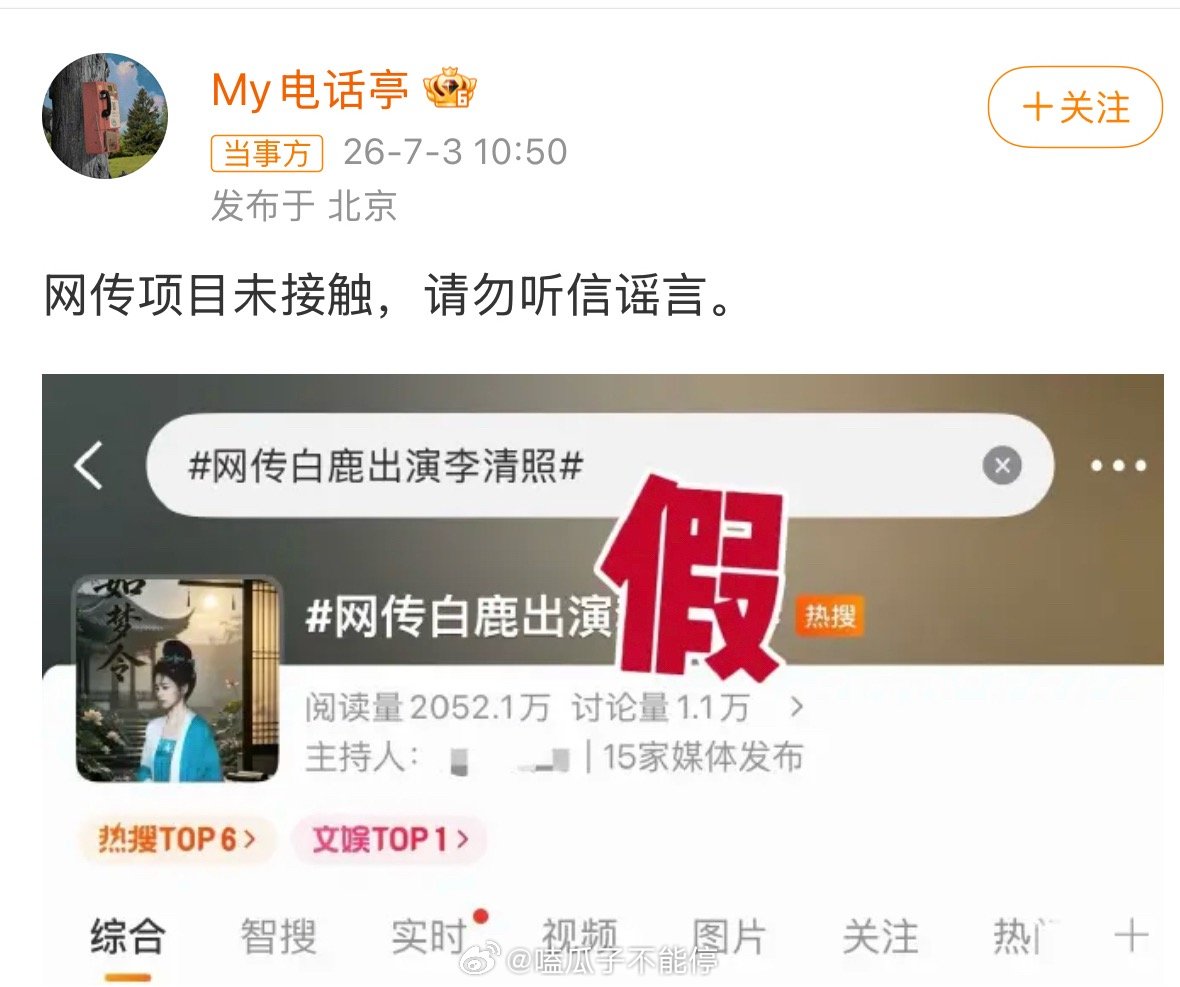 网传白鹿出演李清照白鹿最近的🫓也太多了，官方已经出来辟谣了！ 