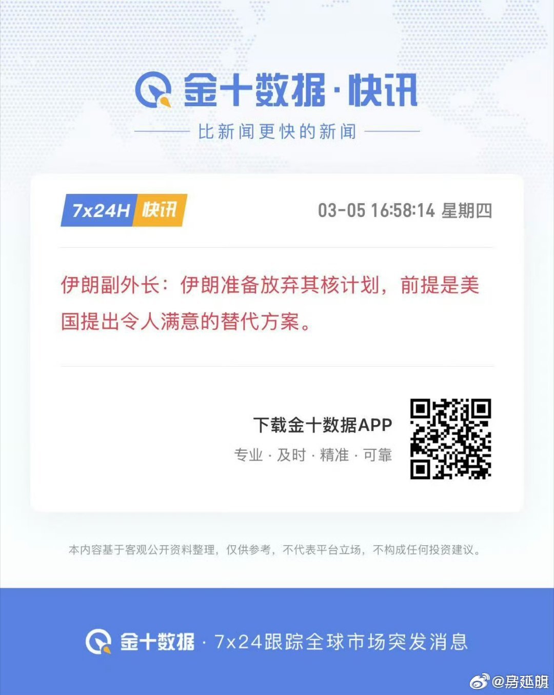 伊朗政府的政治精英们还是挺厉害的，可惜的是他们在伊朗只是摆设，只要神权和革命卫队