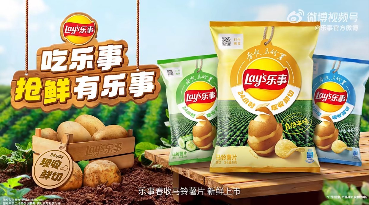 吃乐事抢鲜有乐事乐事24小时春收马铃薯  多新鲜呐鲜到犯规✨乐事春收薯片，24小