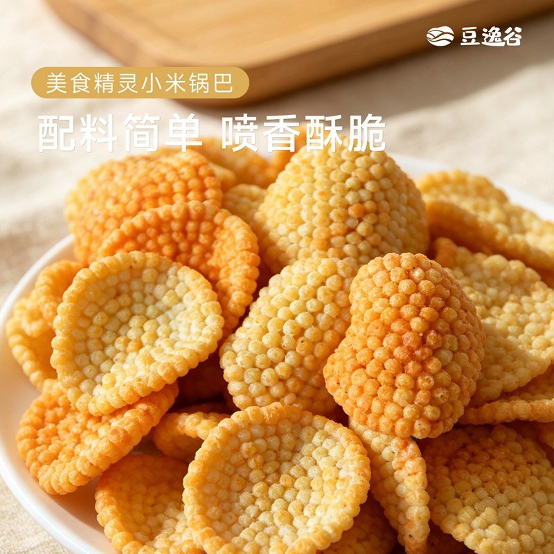 内蒙古敖汉小米锅巴｜非油炸粗粮小零食，咔嚓满口谷物香配料干净简单，只有小米、食用