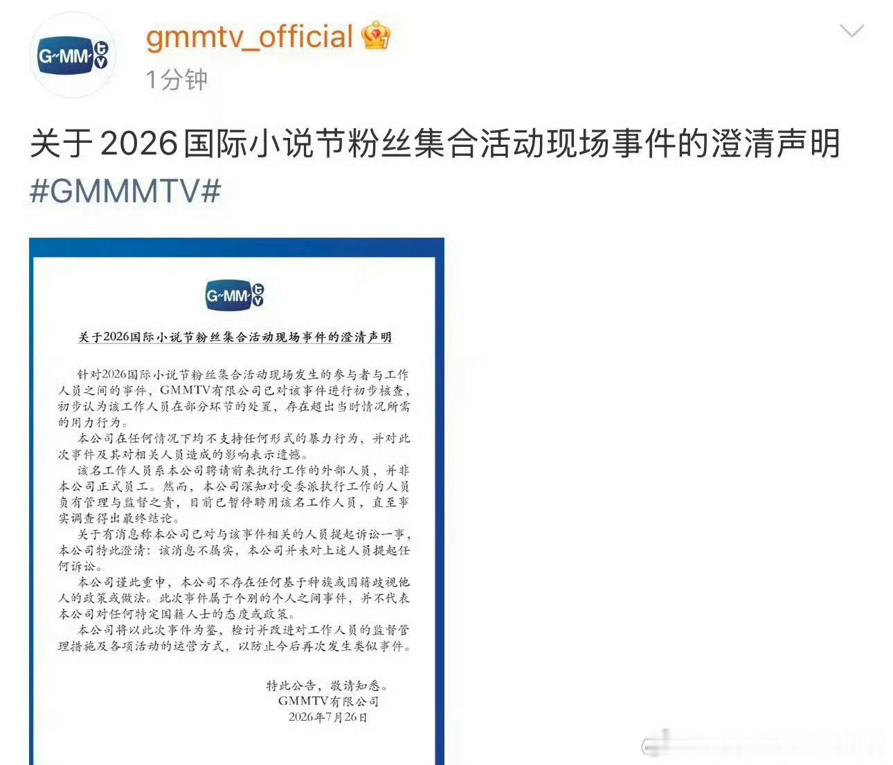 GMM发的澄清公告，傲慢之极啊，临时工可真好用！遭泰国GMM工作人员暴力对待当事