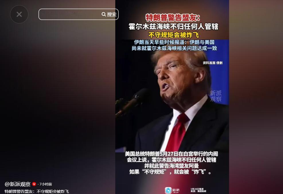 彻底摊牌！特朗普当众撂下狠话：霍尔木兹海峡谁也别想管！盟友不听话直接“炸飞”！