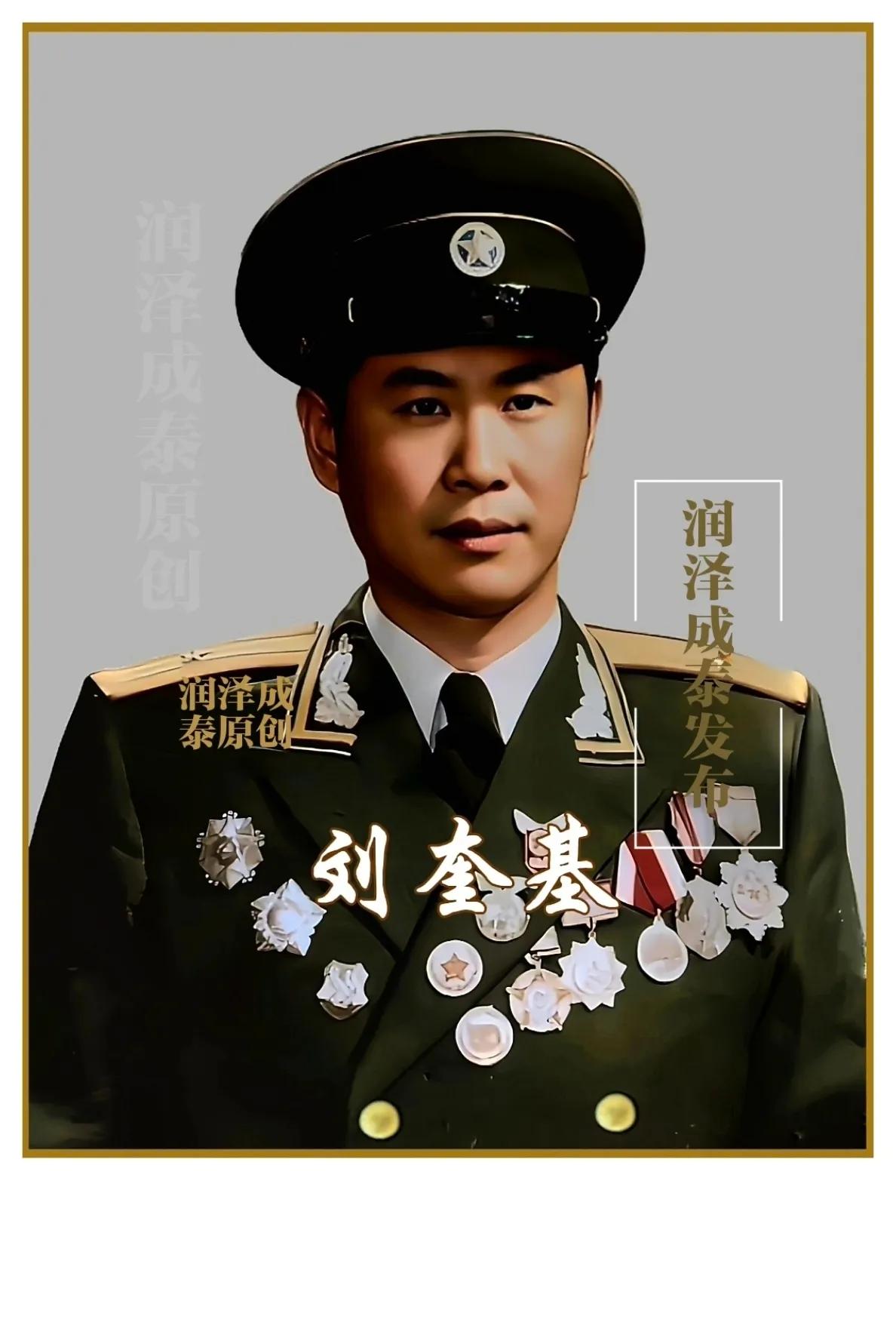 刘奎基，是中国人民解放军战斗英雄，也是全国24名战斗英雄之一。曾任江苏省军区副司