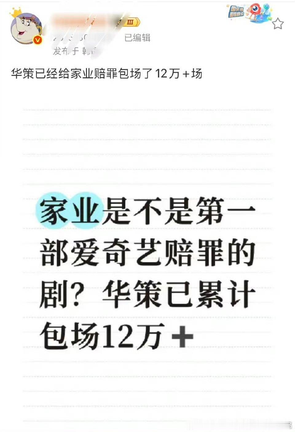 华策居然给家业包了这么多 