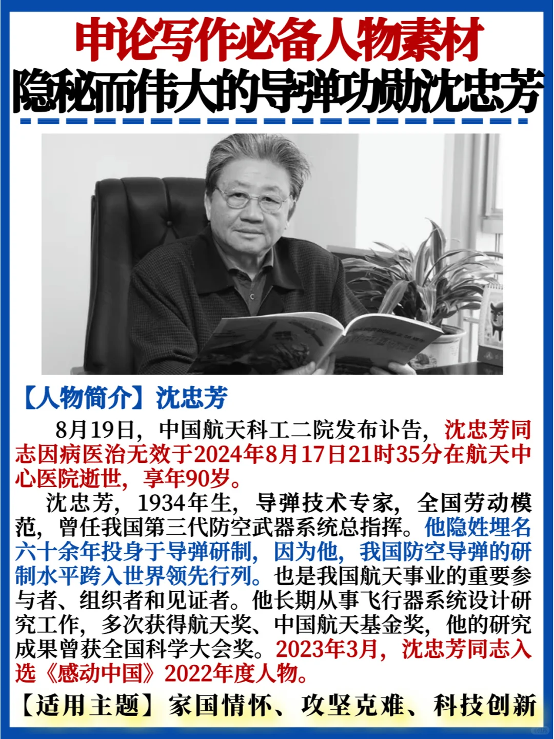 沈忠芳｜隐秘而伟大❗申论写作必备人物素材