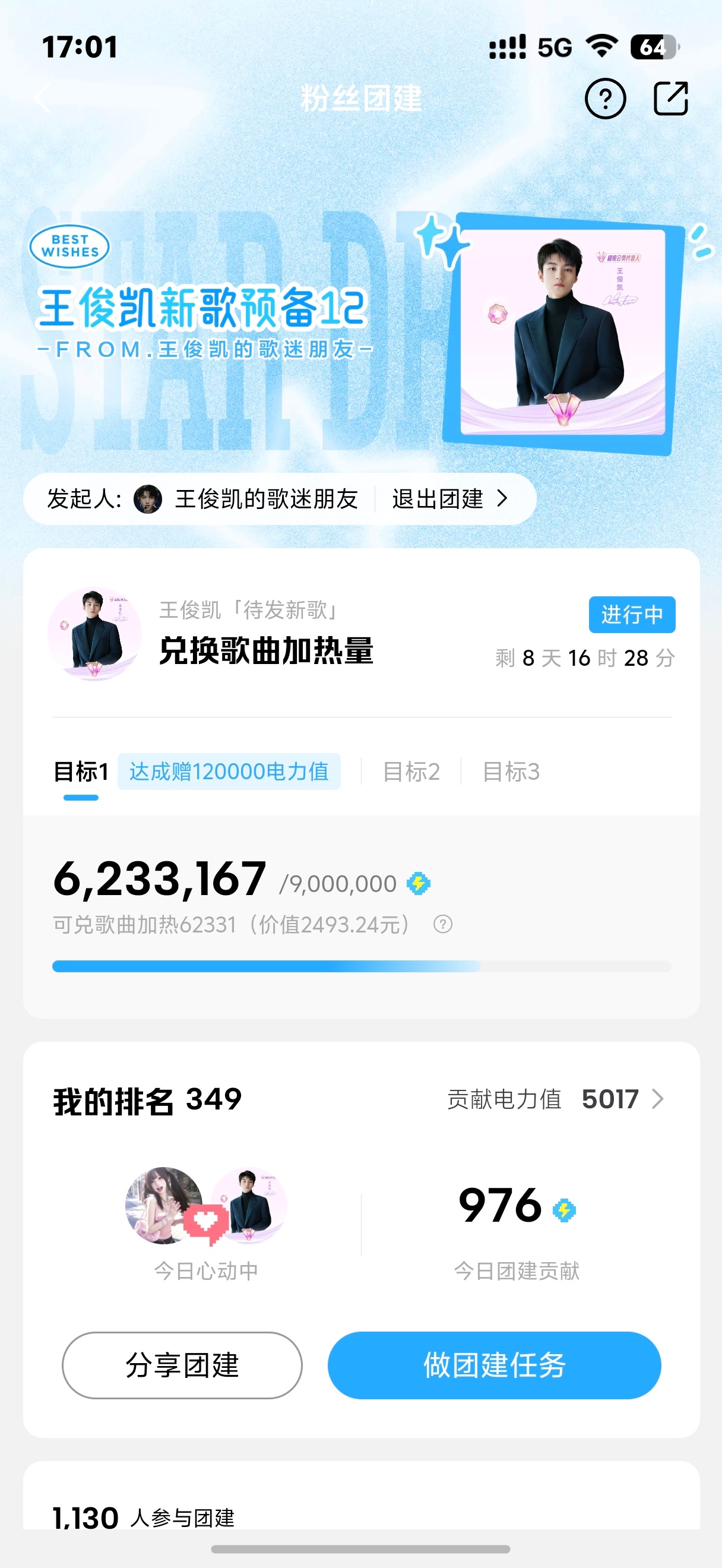 【星梦发电站】王俊凯的歌迷朋友发起了王俊凯的团建 王俊凯新歌预备12网页链接  