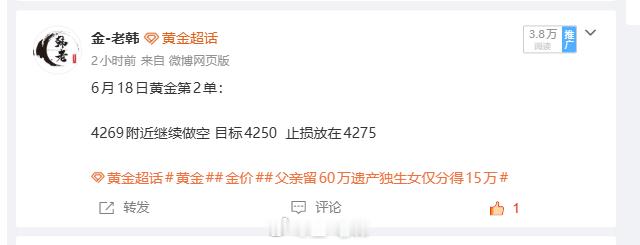 6月18日黄金第2单：190点自动止盈离场 这一轮下跌行情老韩提前做好预判，找准