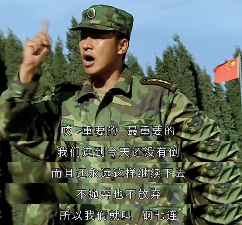 一剧早安 “不抛弃也不放弃，所以我们就叫，‘钢七连’。”今天，一起重温《士兵突击