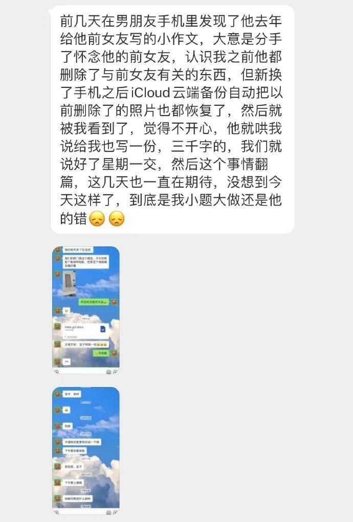 我发现我男朋友给他前女友写了一篇短文我让他给我写一篇3000字的文章会不会太夸张