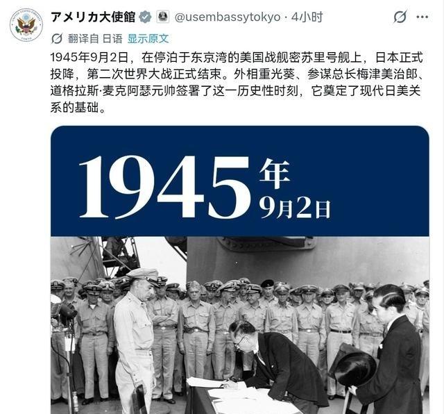 美国敲打日本了！9月2日，美国驻日使馆刊文称，1945年9月2日，在停泊于东京湾