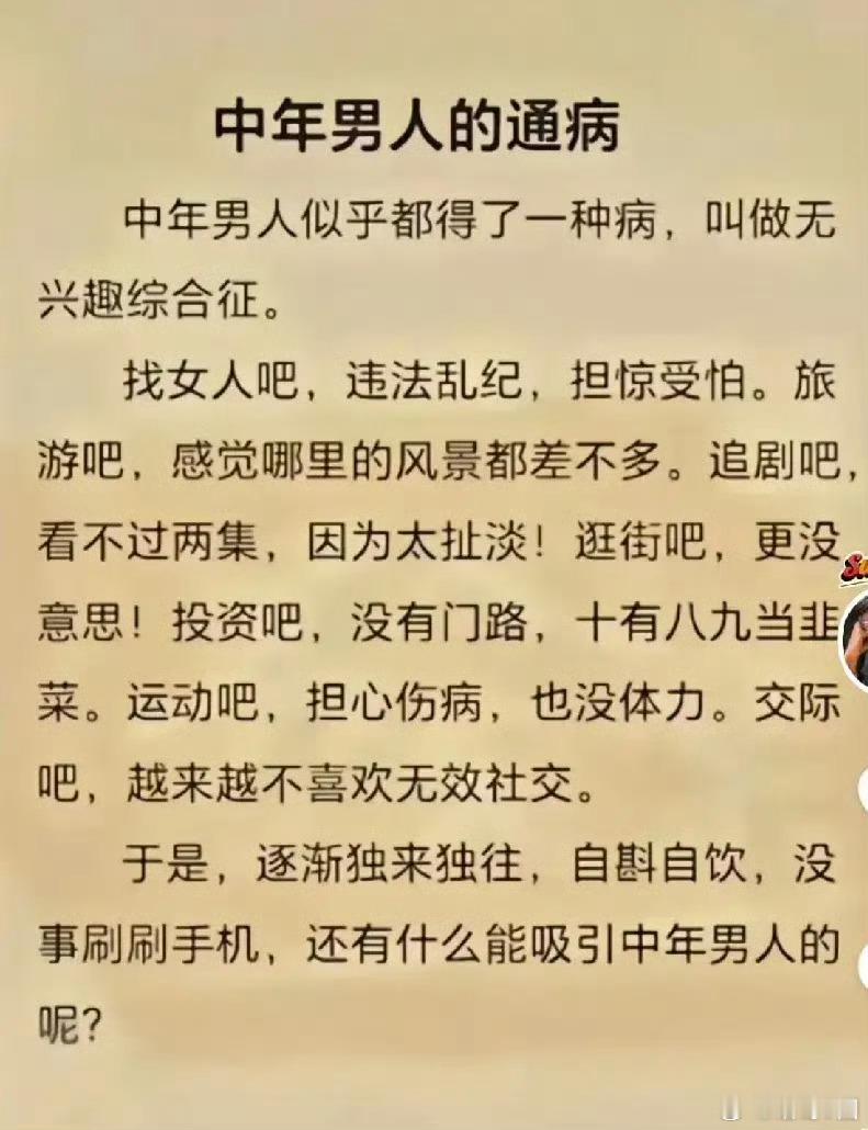 凭我四十多年对男人的了解，这种现象其实是男人们的消费降级。 