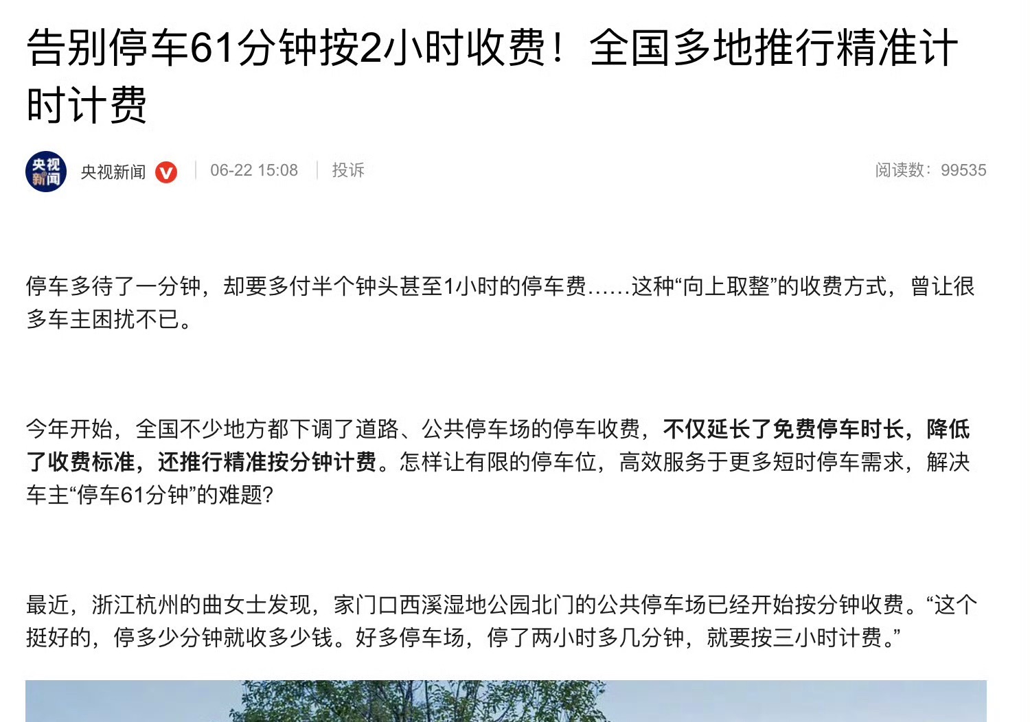 多地解决停车61分钟收费2小时在广州，如果16块一个小时的，61分钟一般是20元