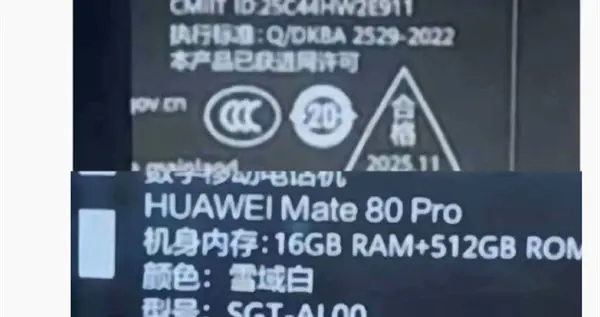 華為Mate 80 Pro包裝盒諜照曝光：搭載麒麟9030 Pro雙芯片