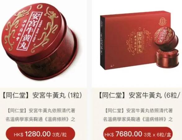 港版一粒装安宫牛黄丸的价格调整为1280港元，折合人民币约为1189元。这次提价