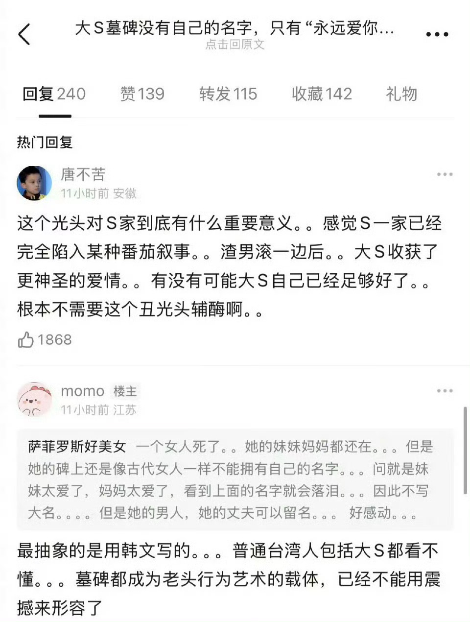 网友质疑具俊晔她们全家都围着具俊晔一个人转，反而是大S的两个亲生孩子，无人关心，