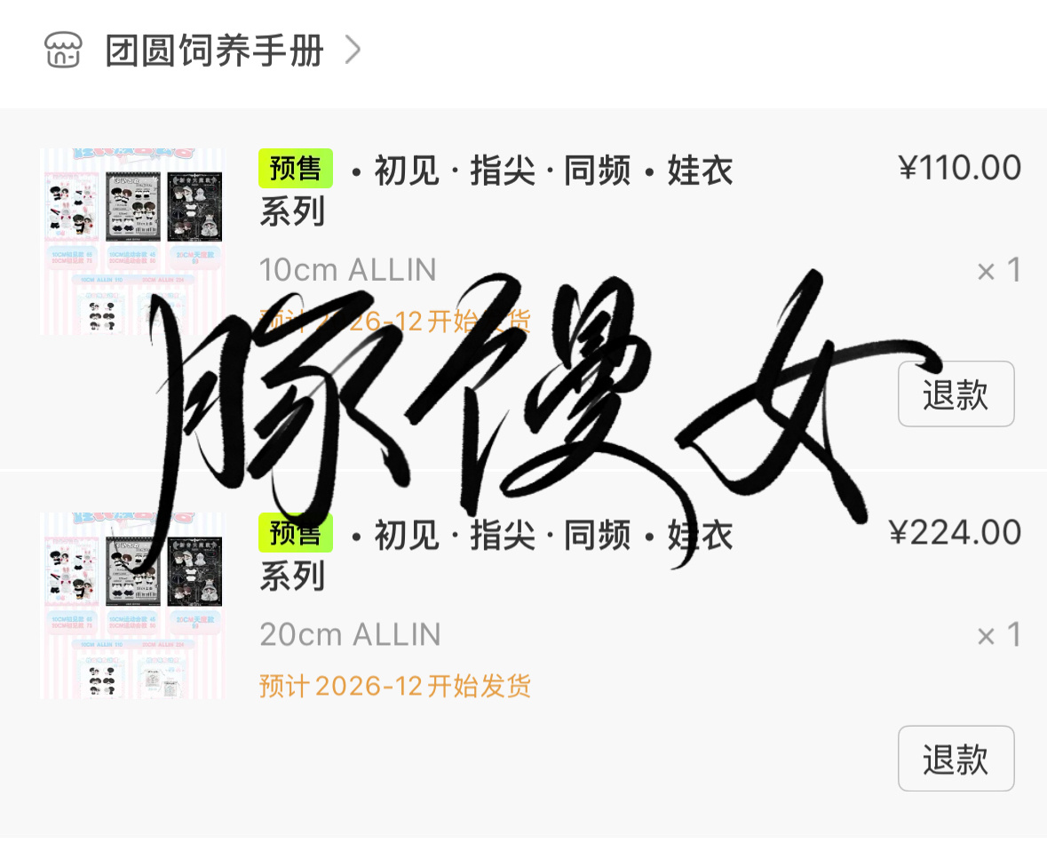 拿下 