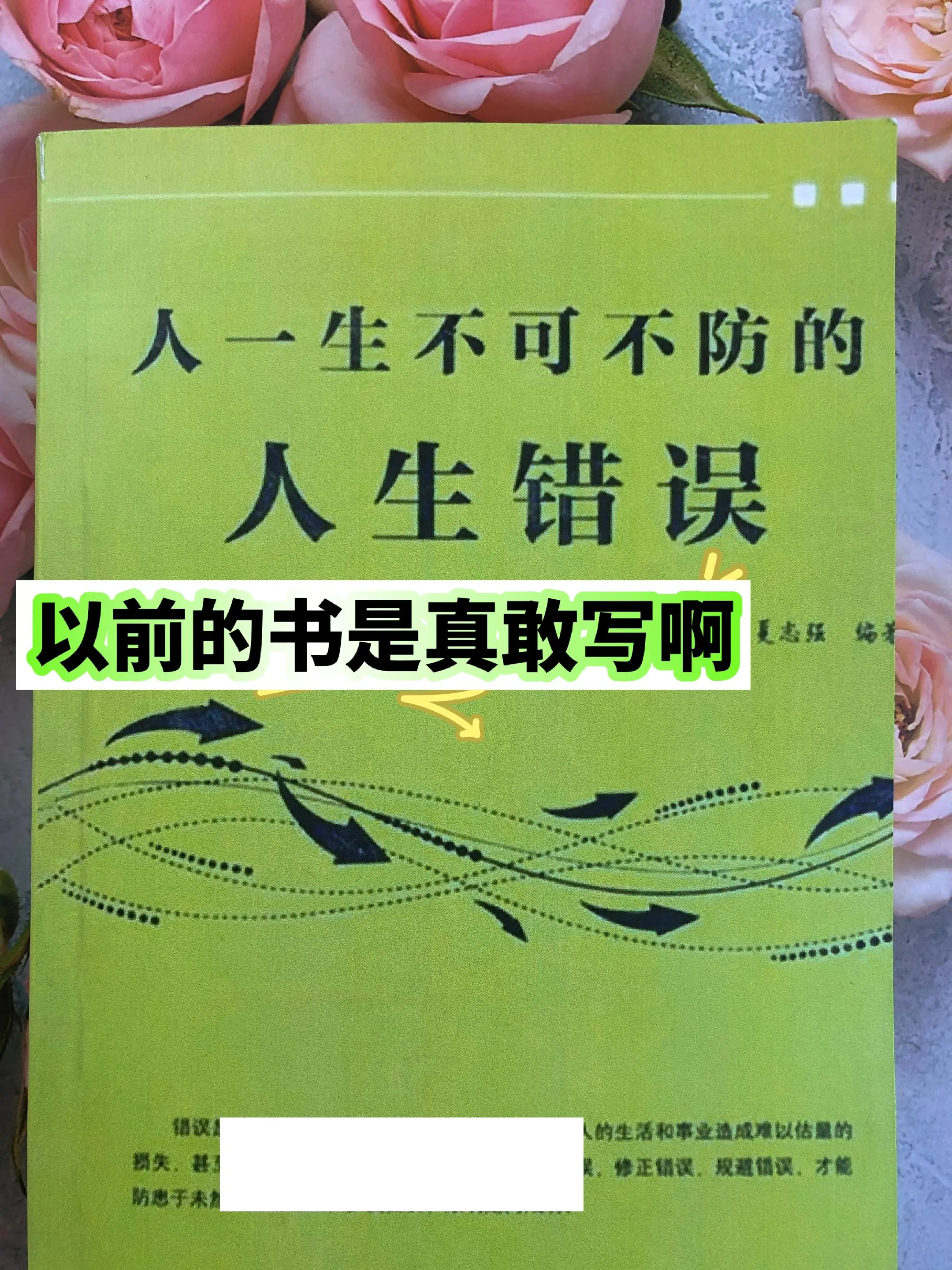 这是一本你看了会后悔，但不看更后悔的书，人生遗憾不可避免，但如果有人告...