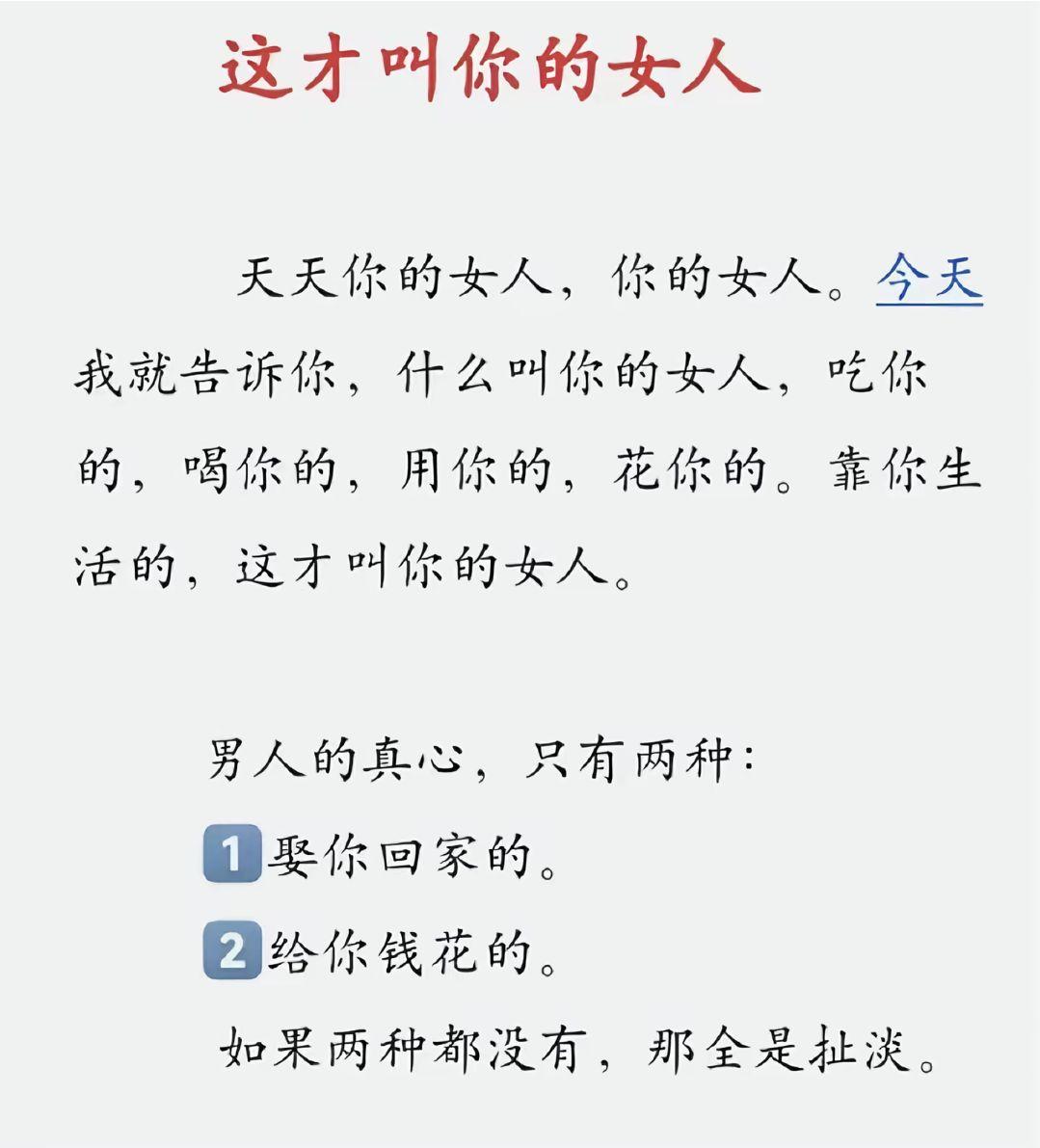 情感笔记 写给女人的话