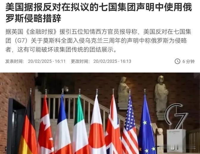 美国这一步棋走得让人摸不着头脑，居然在最新的七国会议上不打算把俄罗斯标为侵略方。