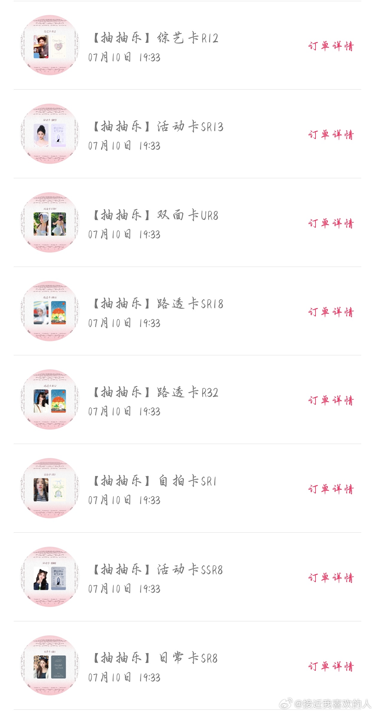 杨超越 SSR卡挺多，但是好多都是重复的 