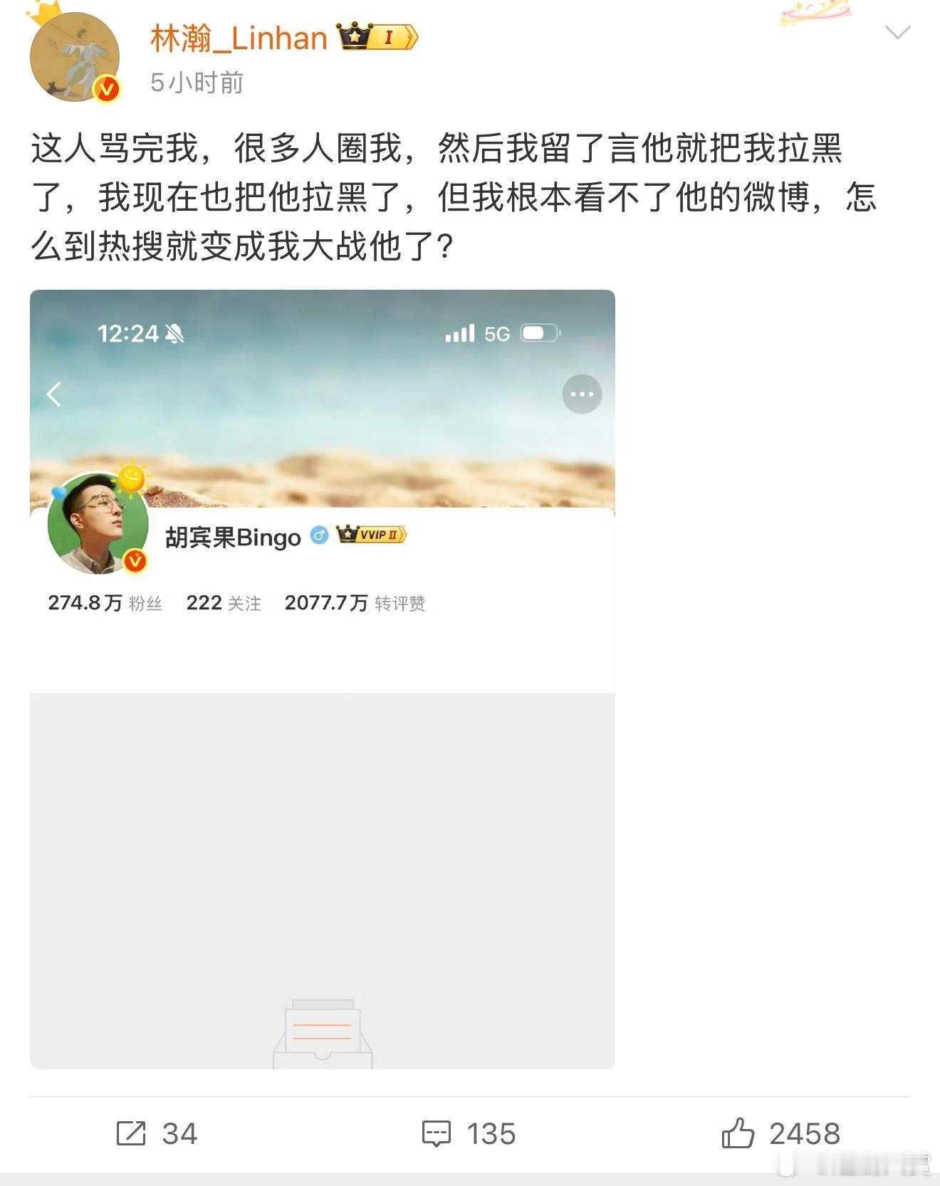 林瀚回复胡宾果 晚晚老公林瀚发博回复胡宾果，网红也开始大战了[晕] 先是胡宾果发