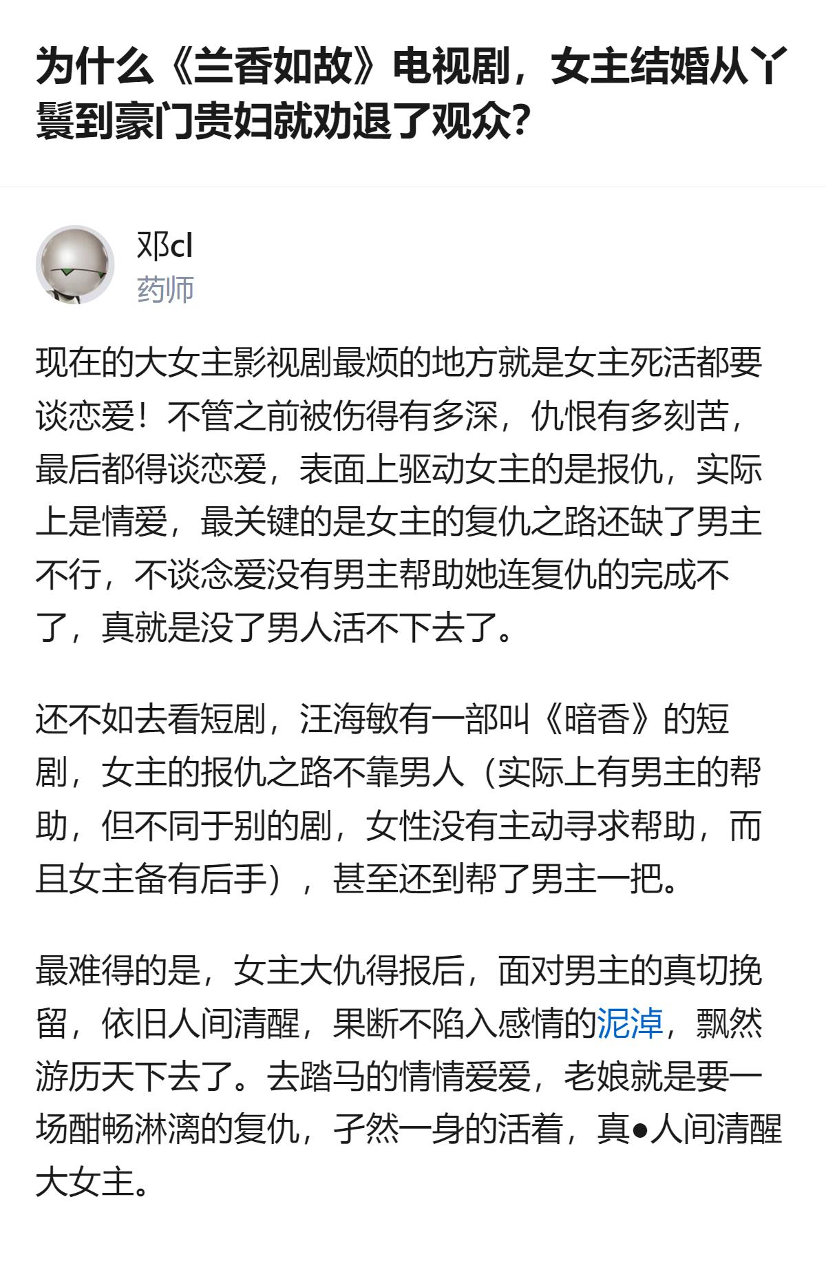 《兰香如故》这类大女主剧的问题，在于女主复仇必须绑定男主，而汪海敏的《暗香》短剧