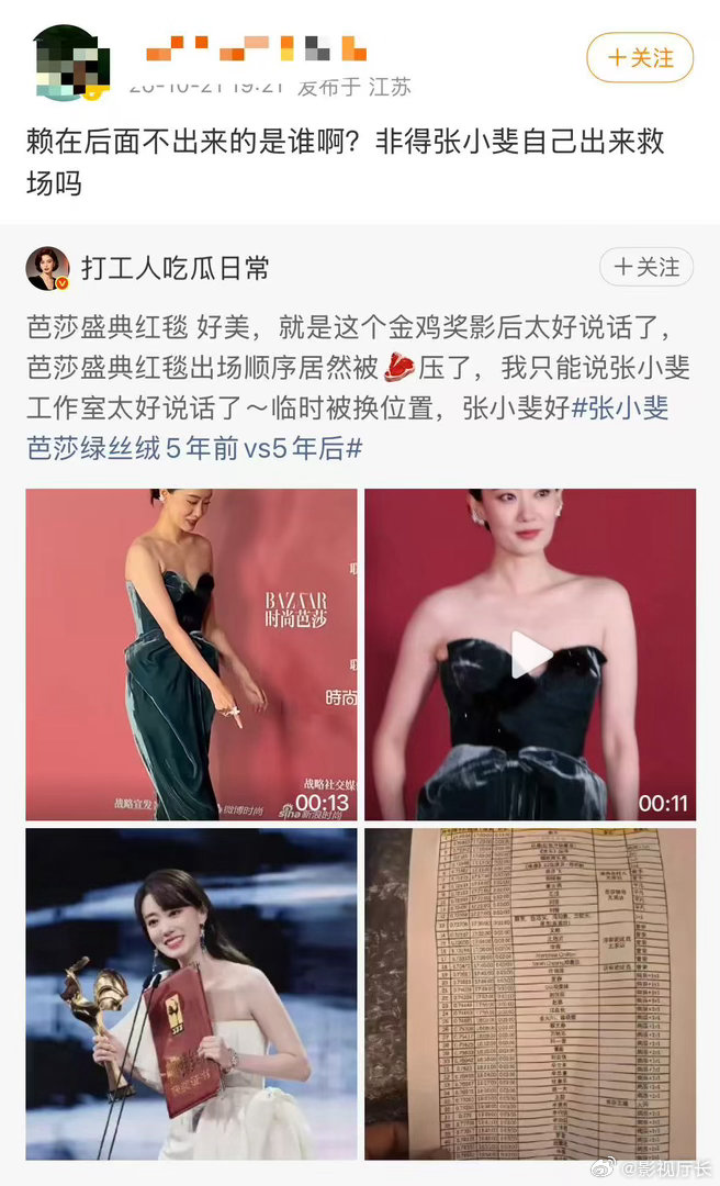 曝张小斐芭莎红毯救场曝张小斐红毯救场芭莎红毯这段直播瓜传开，艺人衔接不上导致长时