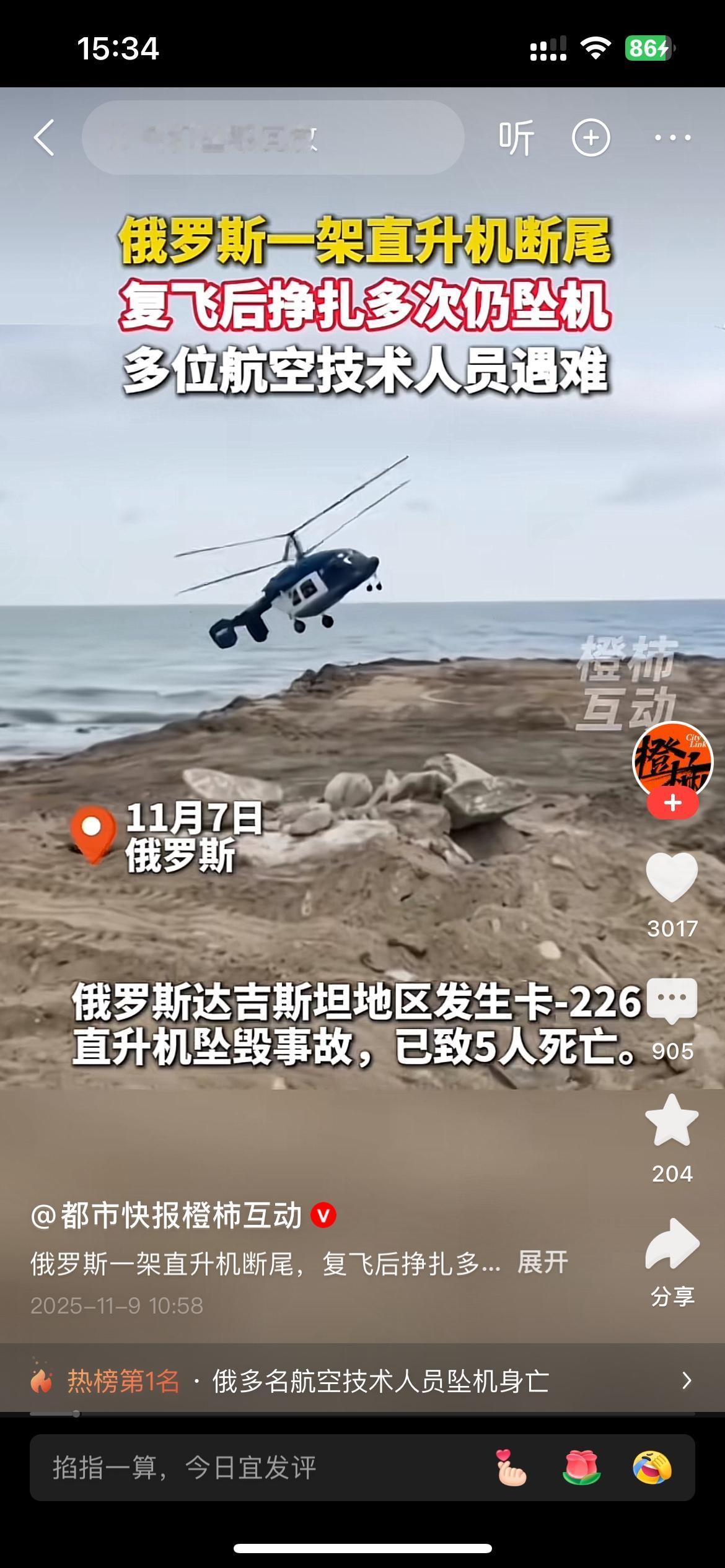 感觉这架俄罗斯的卡-226直升机坠毁，造成重大人员伤亡，属于飞行员复飞决策失误造