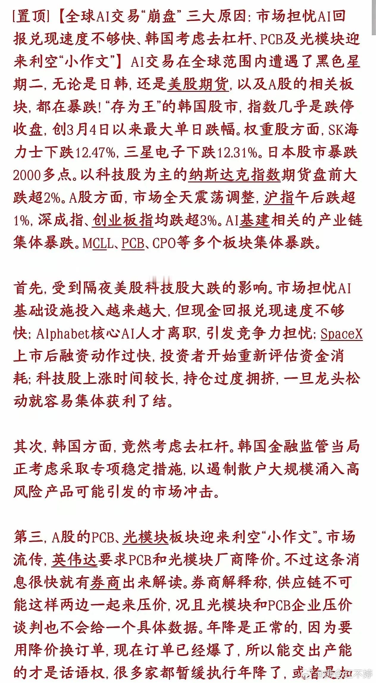 AI算力、半导体集体调整！今天全球AI算力产业链集体走弱，不是单一因素导致，是多