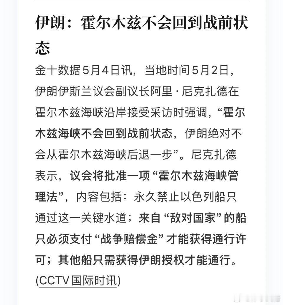 霍尔木兹海峡回不到过去了！美国要支持“自由行动”，要派兵15000人强行打通霍尔