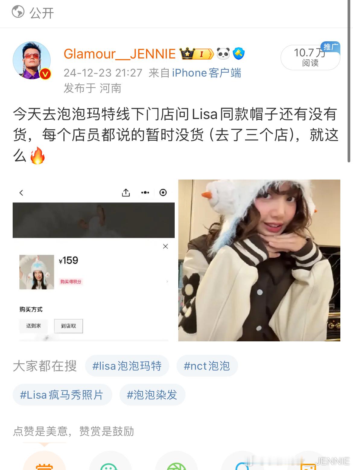 所以这10.7万里面没有一个人知道Lisa同款泡泡玛特帽子在郑州哪里有？ 