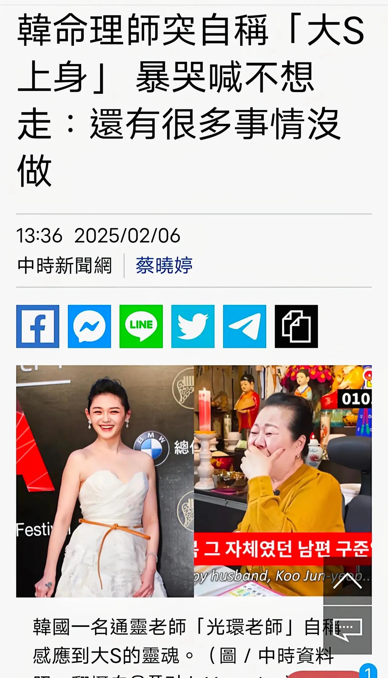韩国一位通灵师自称被大S上身，
称大S“哭喊不想走，有很多事未了”！

    