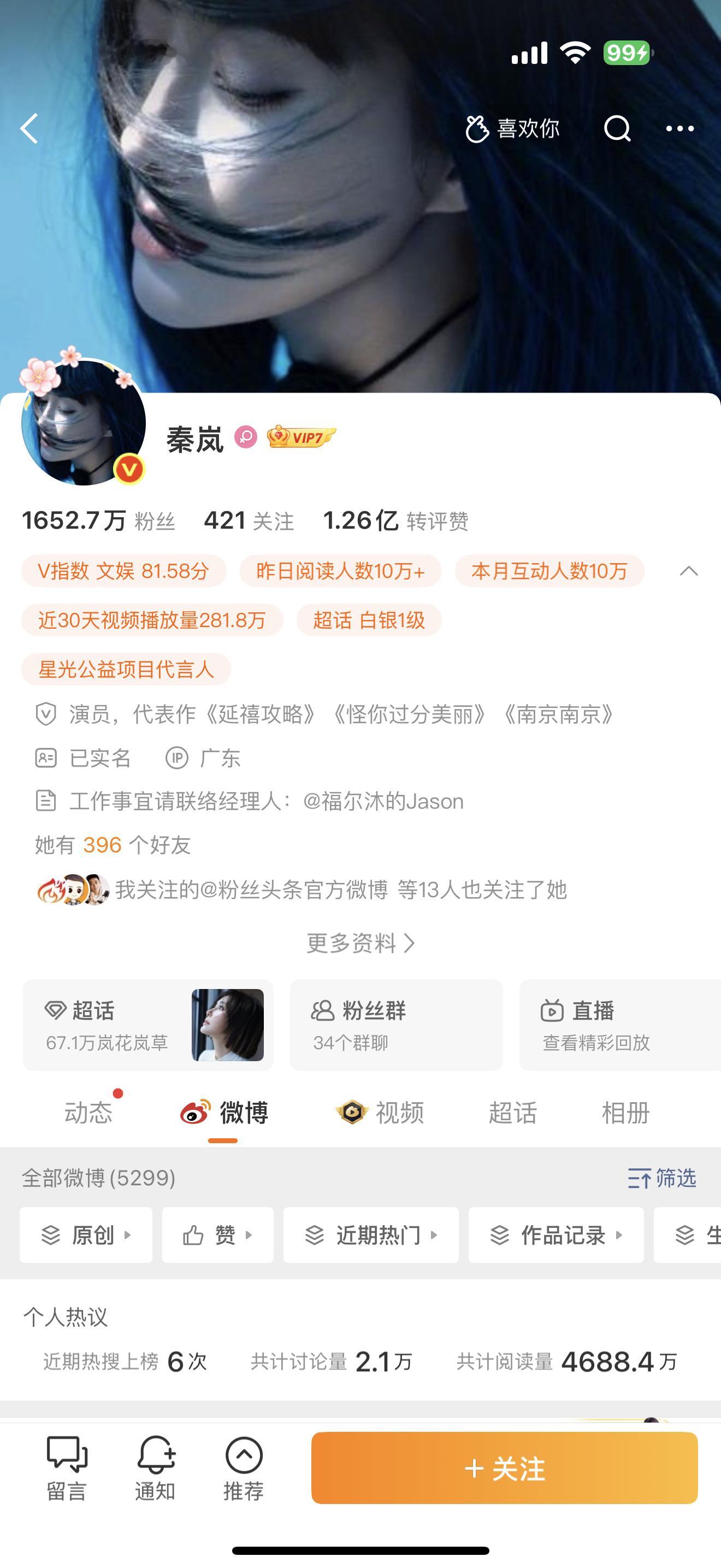 魏大勋和秦岚的IP都不在一起，一个在北京，一个在广东，520这么重要的日子都没有