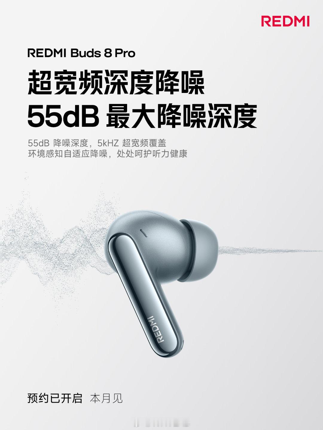 REDMI Buds 8 Pro 新增地图查找，支持 55dB、5kHz 超宽频