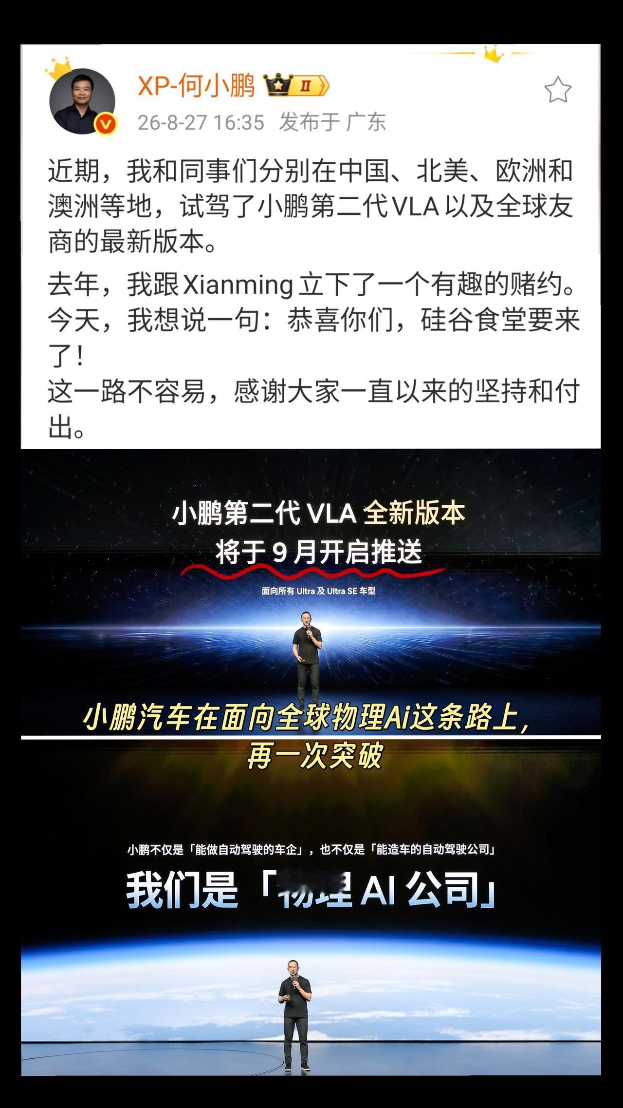 小鹏汽车在面向全球物理Ai这条路上，
再一次突破。
小鹏第二代VLA蒸馏版9月开